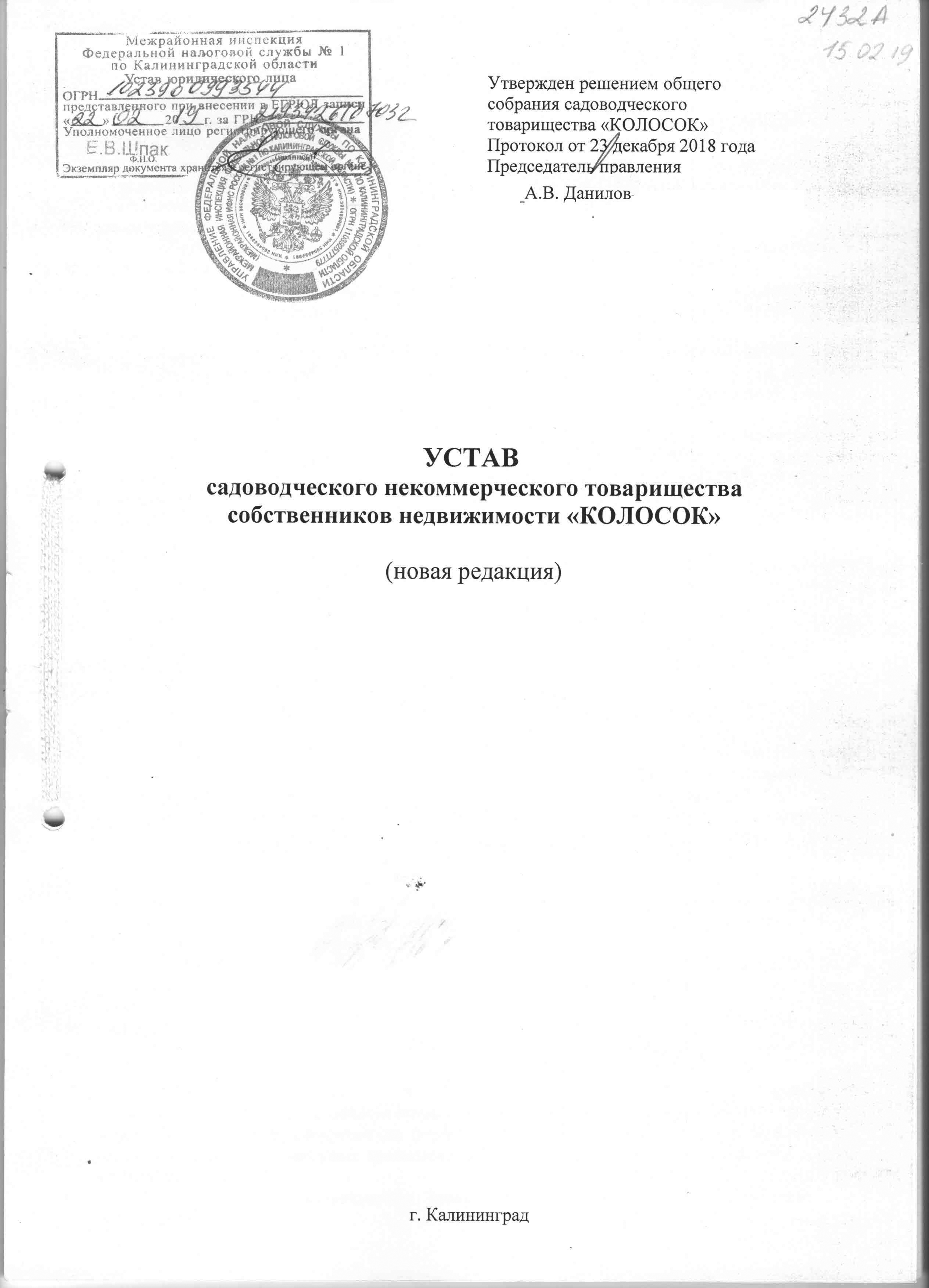 НОВОСТИ СНТ КОЛОСОК КАЛИНИНГРАД ТЕЛЕФОН 994049